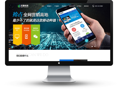 文豪科技 打造唐山企業(yè)專(zhuān)屬的網(wǎng)站建設(shè)與制作解決方案